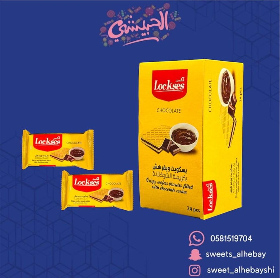 بسكوت لكسز ويفر بالشكولاته  (24 حبه)