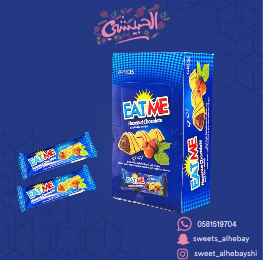 بسكوت ايت مي ويفر بالشكولاته ( 24 حبه  )