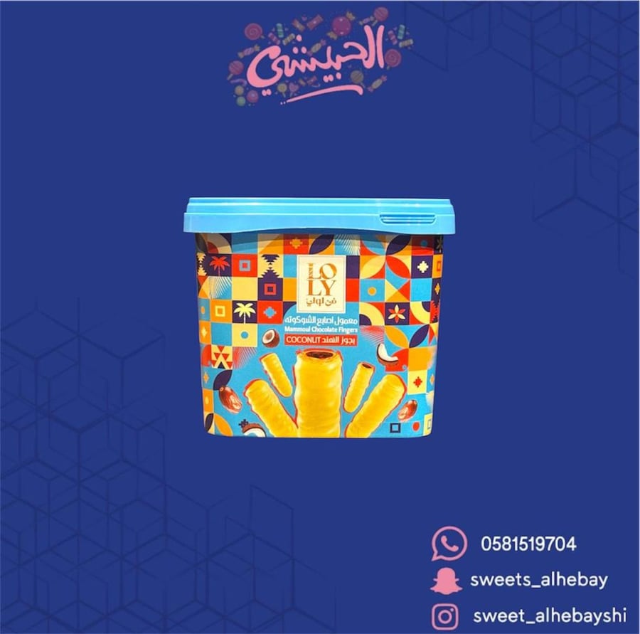 معمول اصابع الشكولاته بجوزالهند ( 450 جرام )