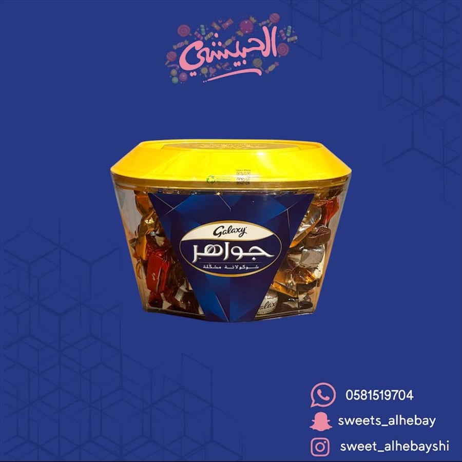 شكولاته جواهر ( 400 جرام )