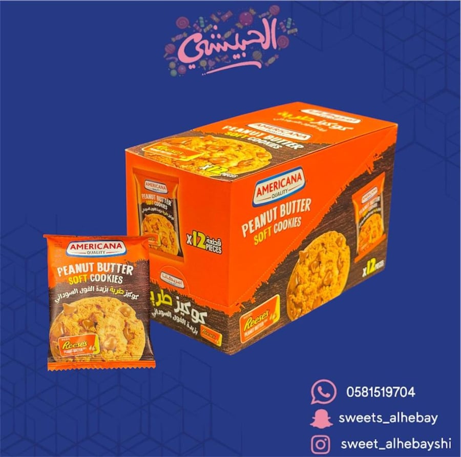 كوكيز امريكانا بزبدة الفول السوداني ( 12 قطعه )