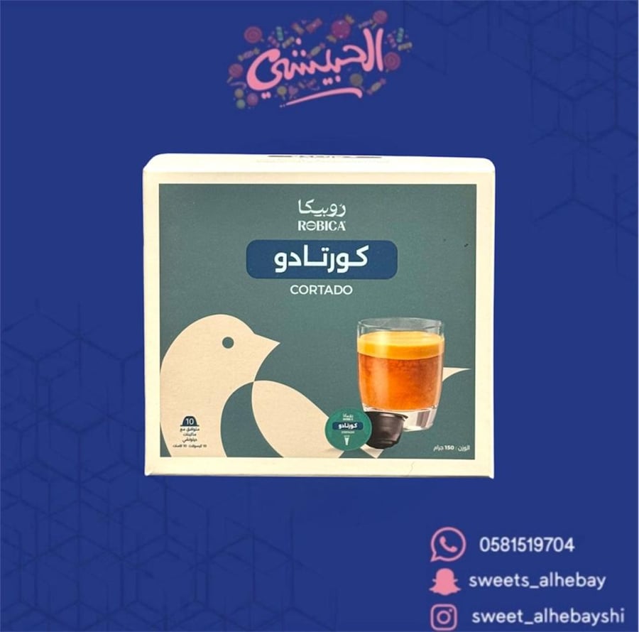 كبسولات روبيكا كورتادو ( 10 ×150غ )