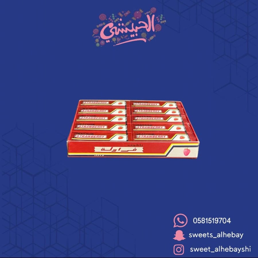 لبان سهم فراوله ( 5 × 20 حبه )