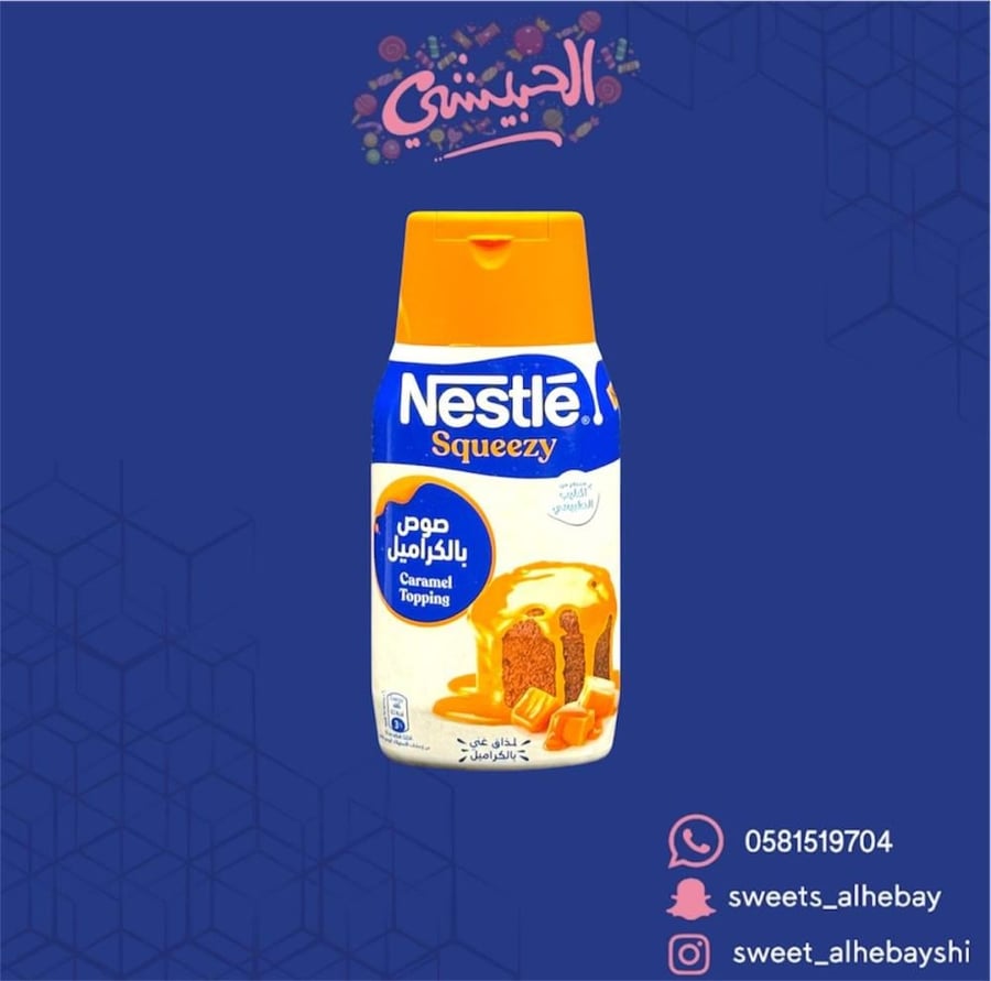 نستله صوص بنكهة الكراميل ( 450 جرام )