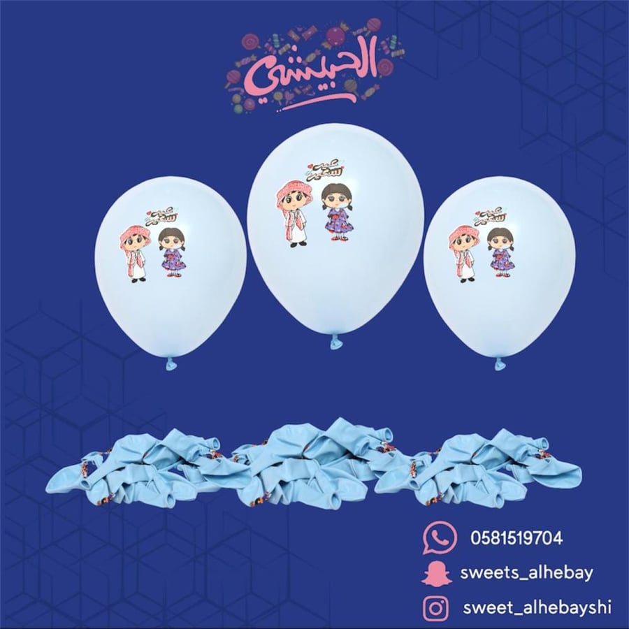 بلونات العيد عيد سعيد ( 32 حبه )