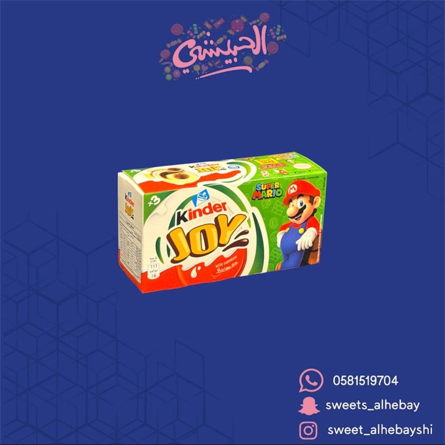 كندر جوي للاولاد ( 3 حبه )