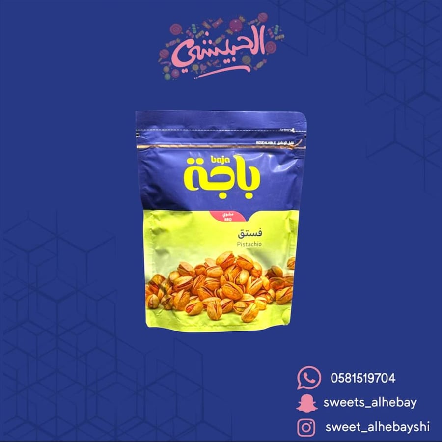 باجه فستق مشوي (120 جرام )