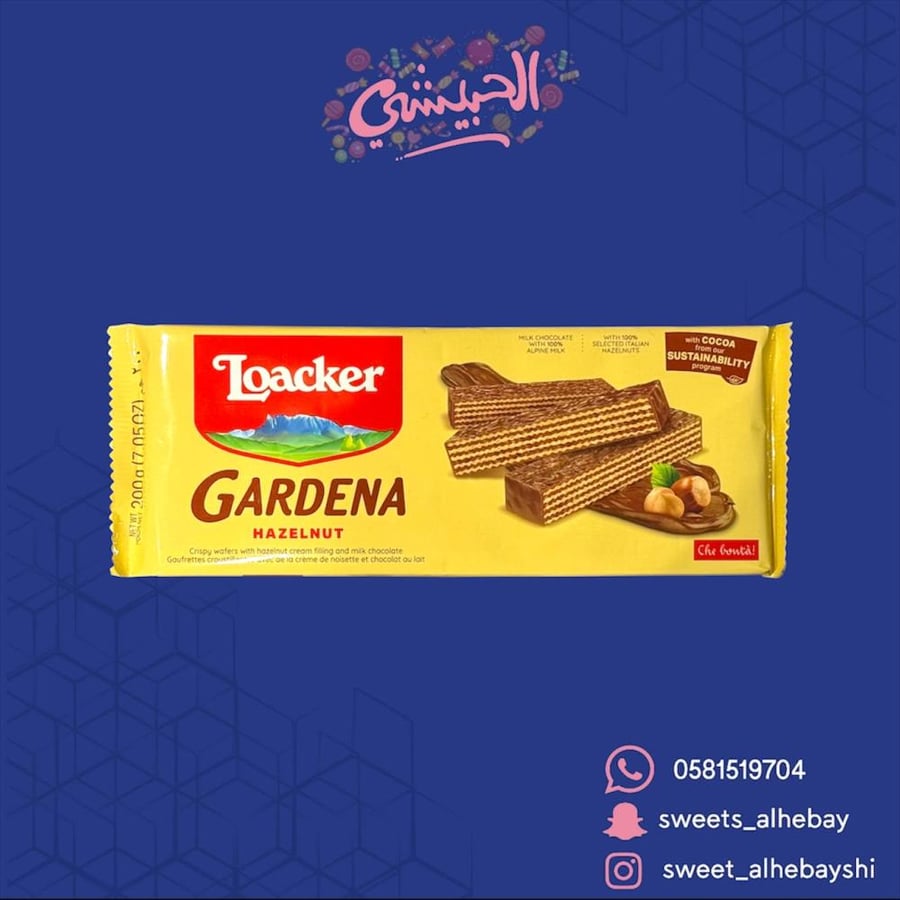 جردينا بندق (200 جرام)