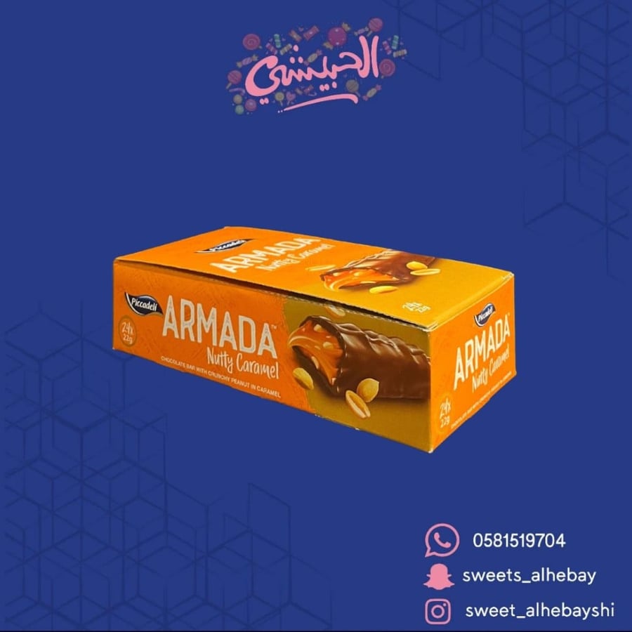 ارمادا  كراميل ( 24 حبه )