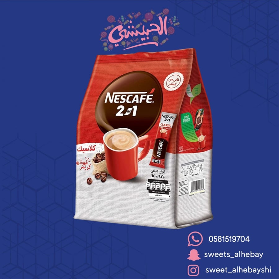 نسكافيه كريمه 1×2 ( 40 حبه )