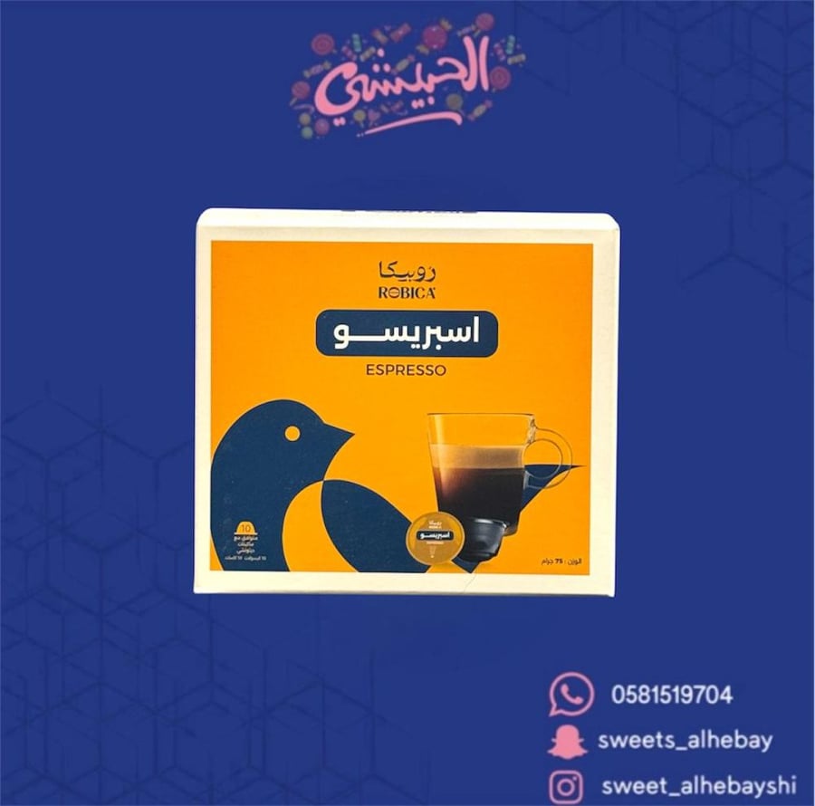 كبسولات روبيكا اسبريسو ( 10×150 غ )