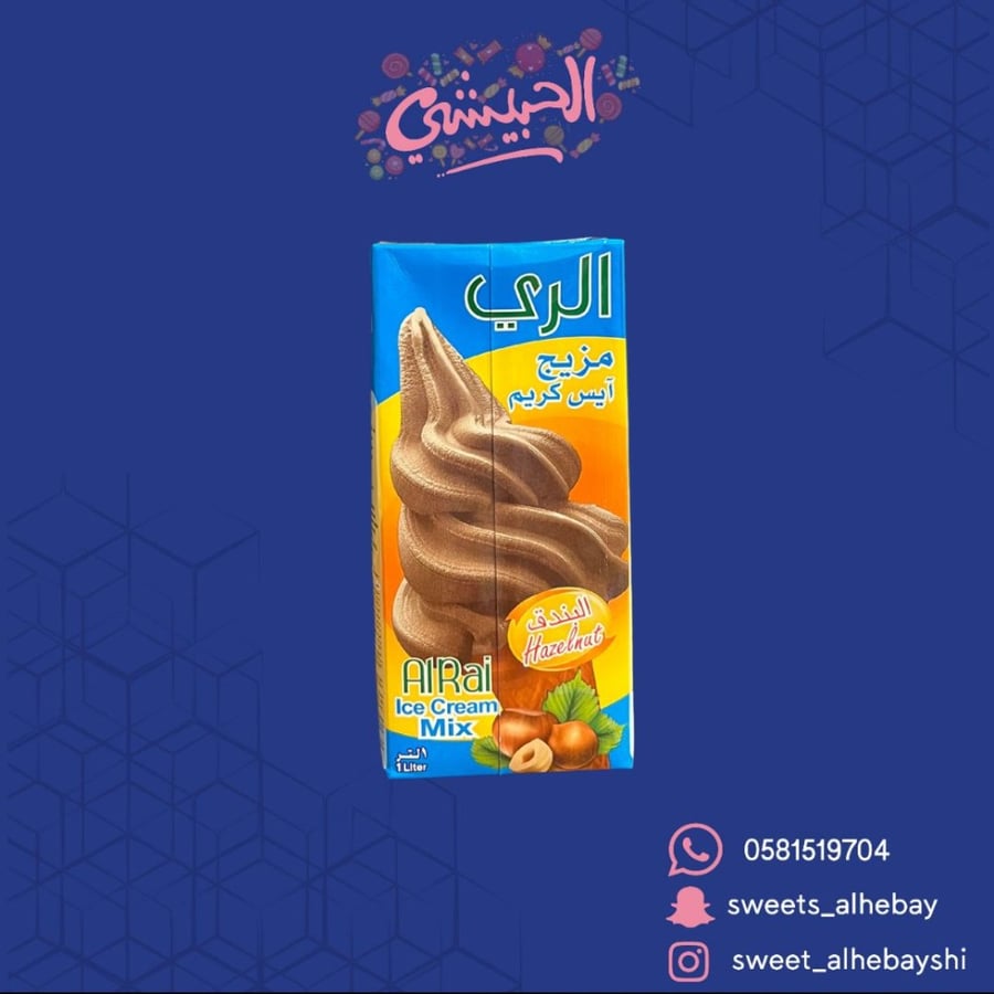 ايس كريم الري بندق ( 1 لتر  )