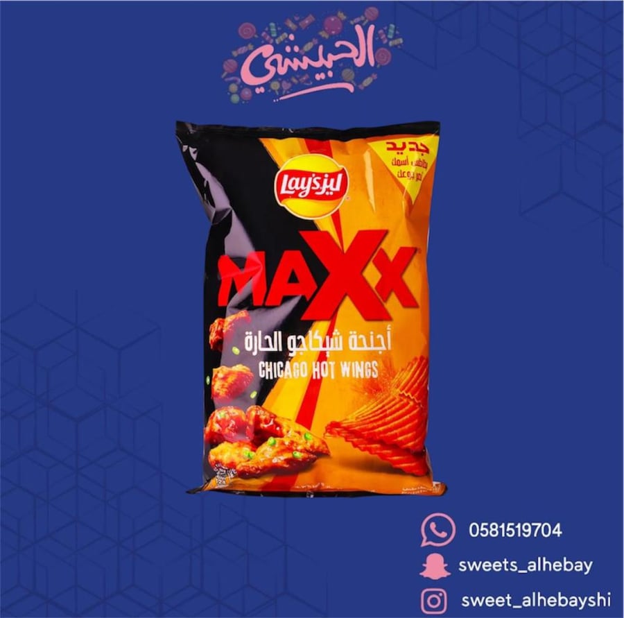 ليز ماكس شيكاجو الحار ( 160 جرام  )