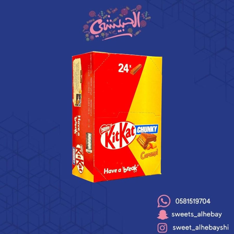 كيت كات شنكي كراميل ( 24 حبه )