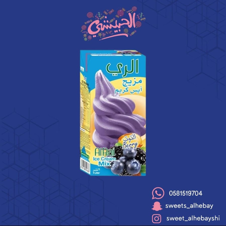 ايس كريم الري توت ( 1 لتر )