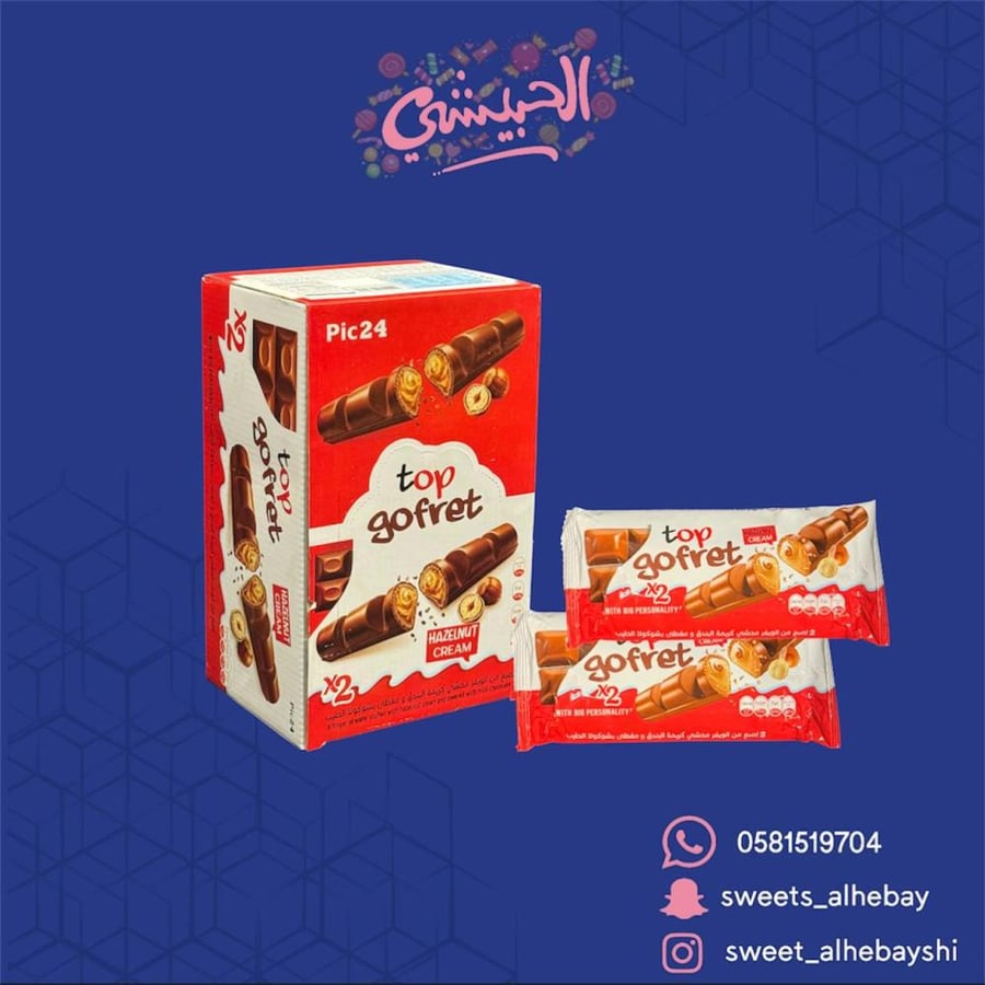 بسكوت توب جوفريت ( 24 حبه )