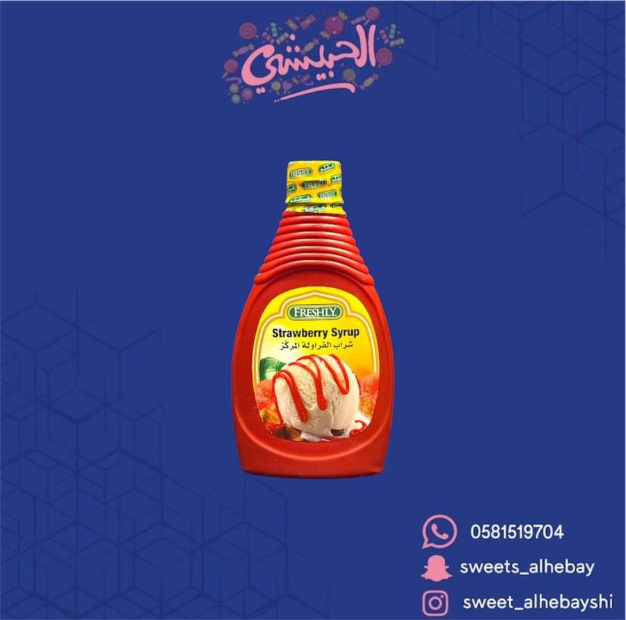 فرشلي فراوله عصار ( 624 جرام )