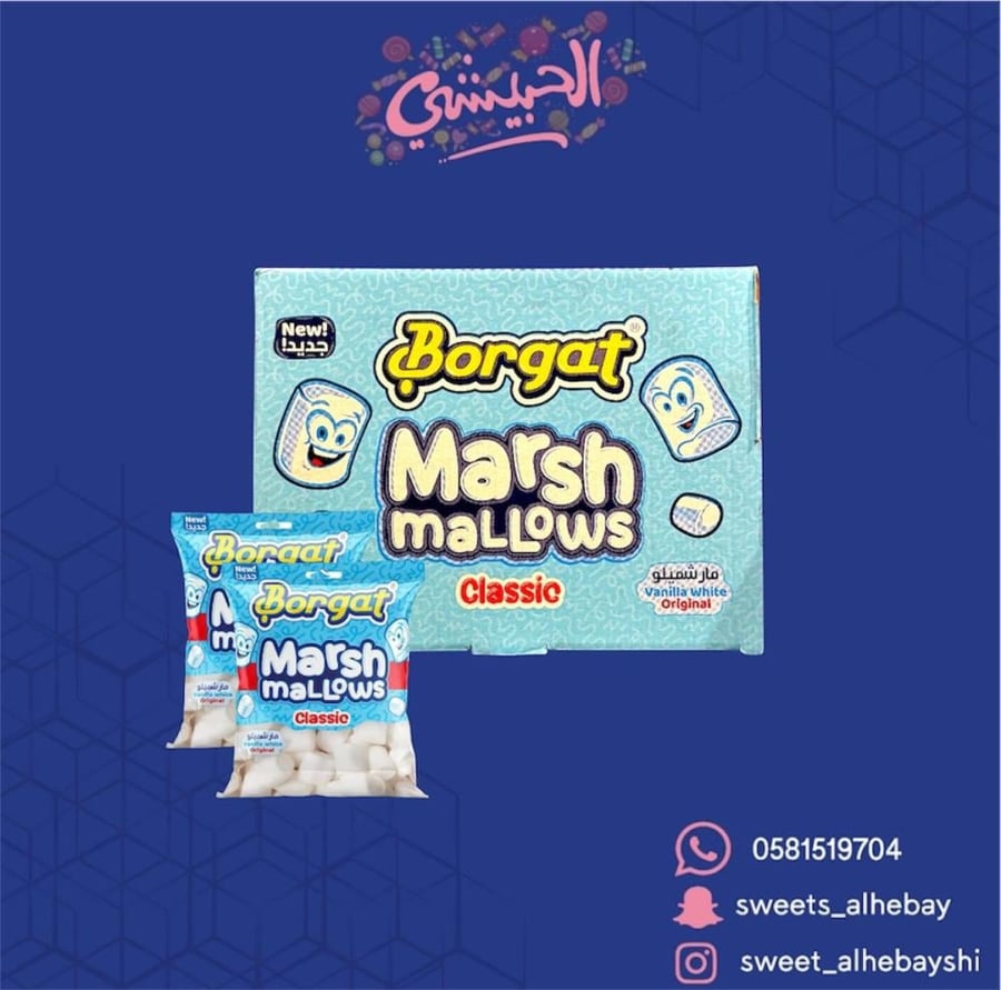 مارشملو بروقات ابوريال  ( 24 حبه )