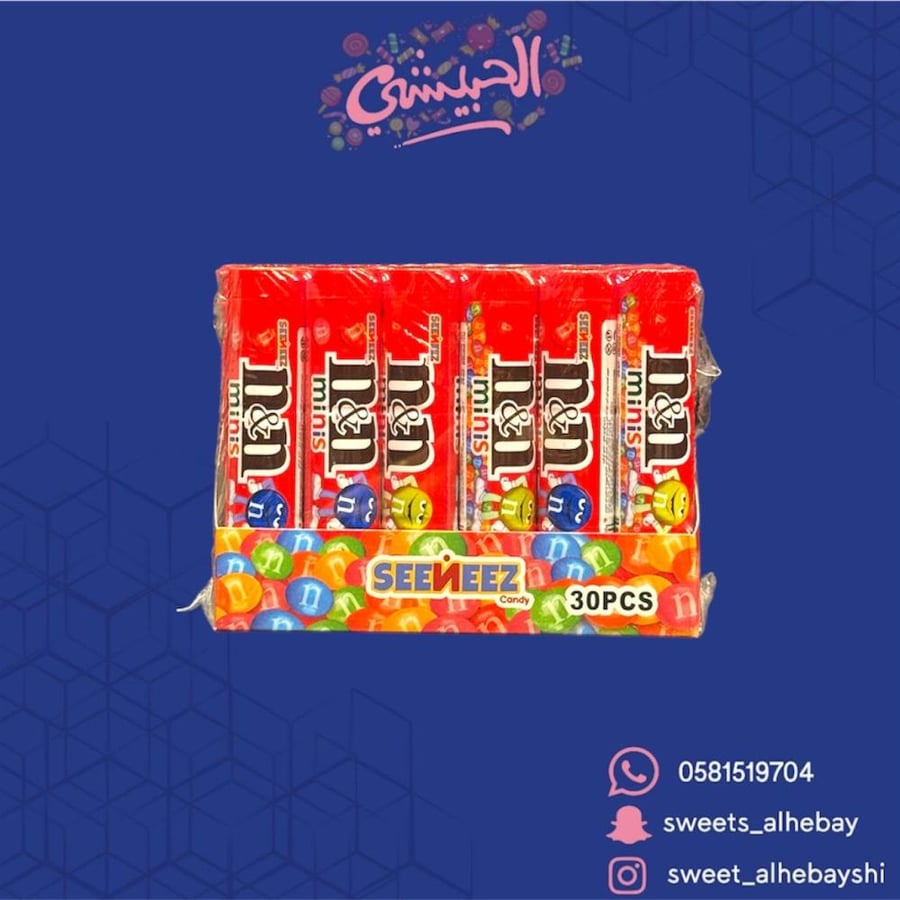 حلوي ان ان مينز بالشكولاته ( 30 حبه )