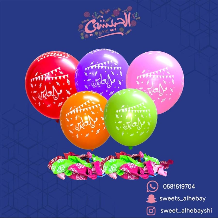 بلونات العيد ( 30 حبه )