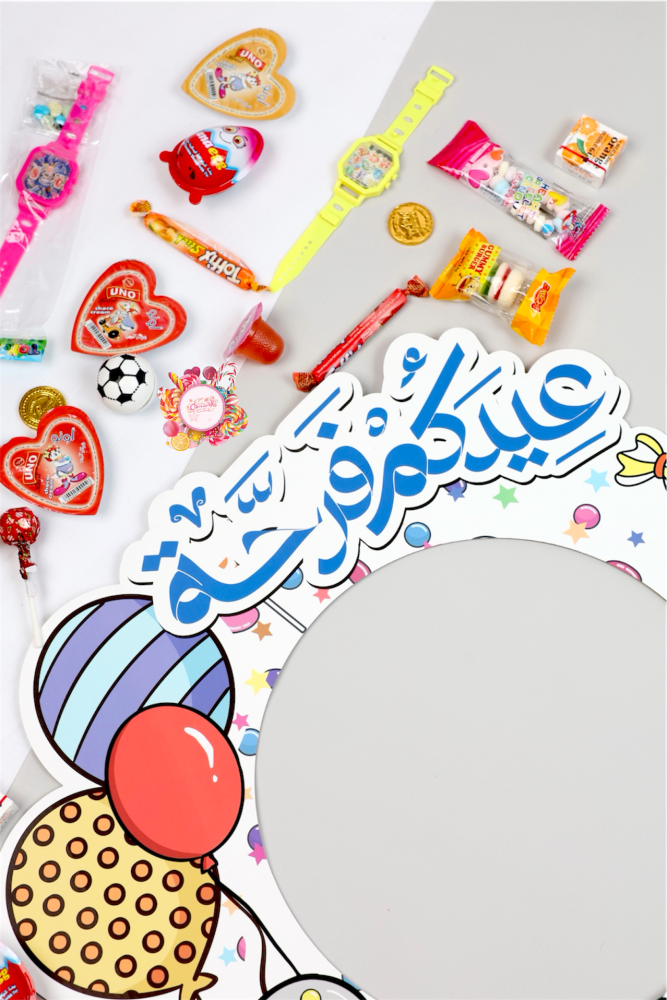 برواز تصوير عيدكم فرحة ( 1 قطعة )
