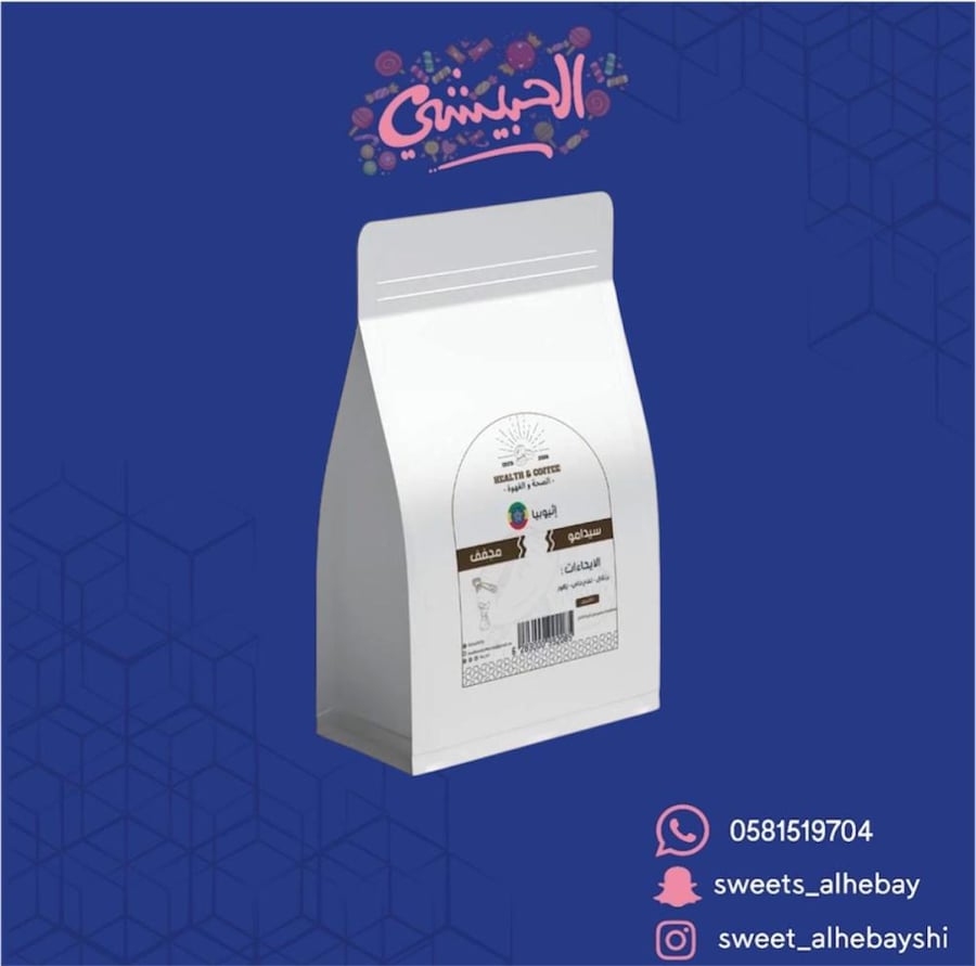 قهوة إثيوبي نكهات (250 جرام)