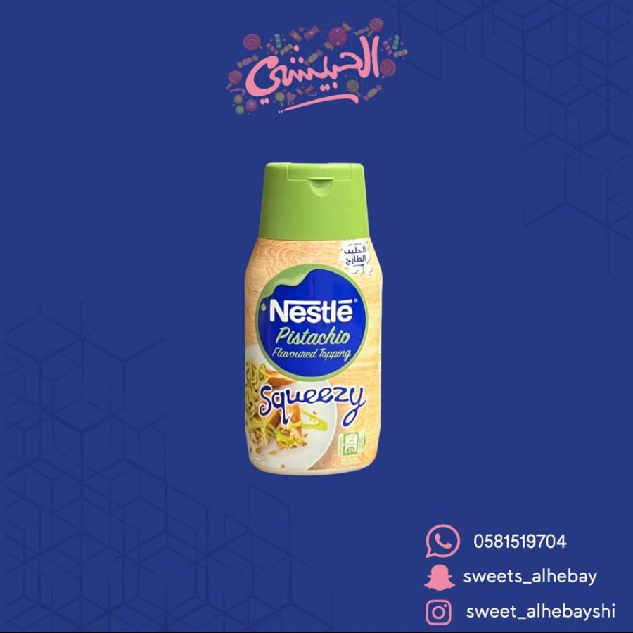 حليب نستله مكثف فستق ( 450 جرام )