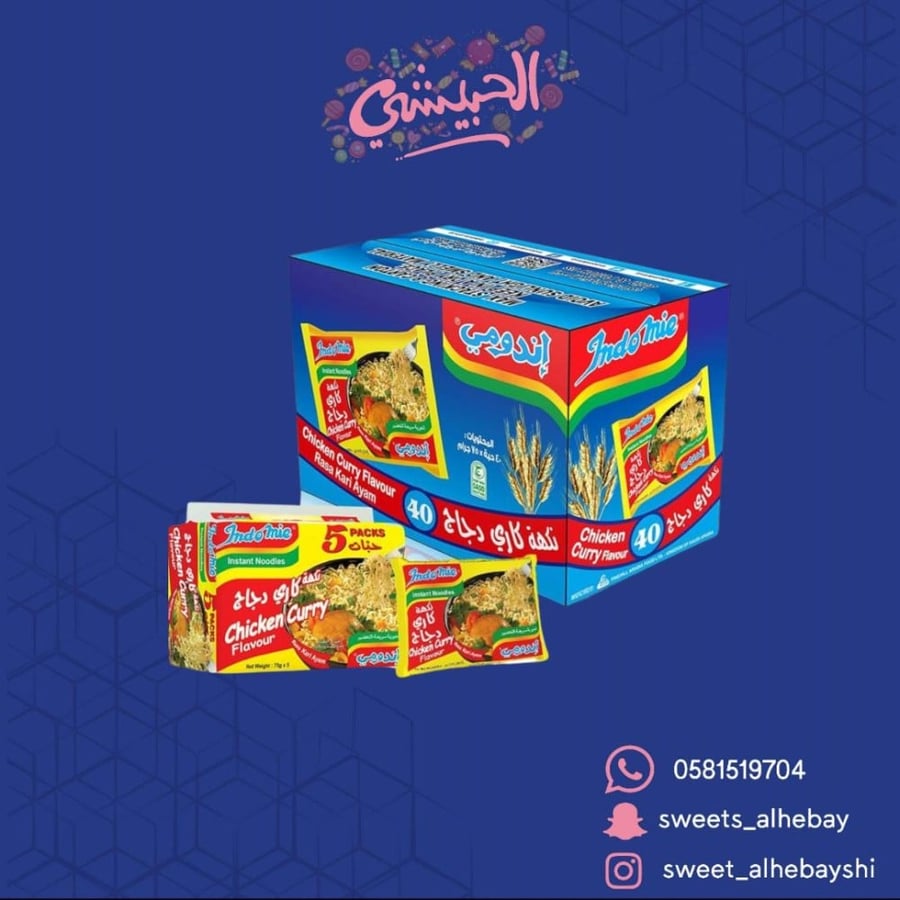 كرتون اندومي نكهة كاري دجاج ( 40 حبه )