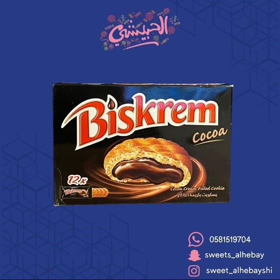 بسكريم بسكوت بكريمه الكاكاو (12قطعه )