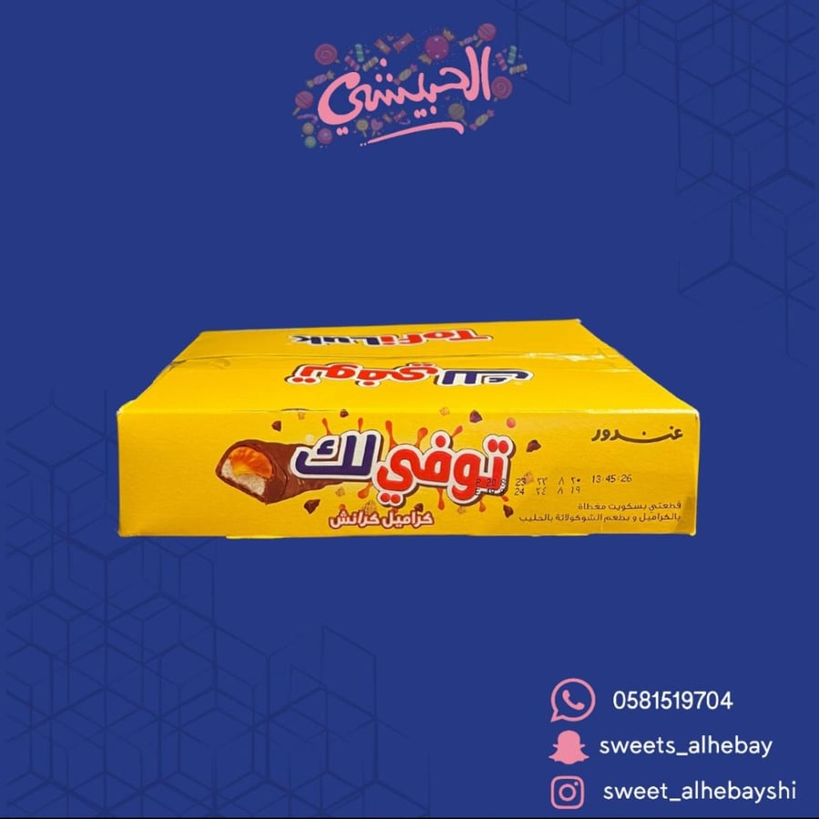 بسكوت توفي لك  ( 12 حبه )