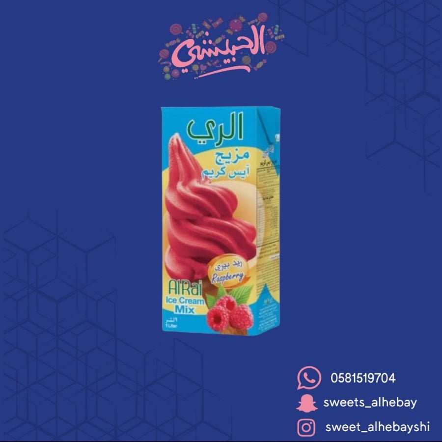 ايس كريم الري توت احمر ( 1 لتر )