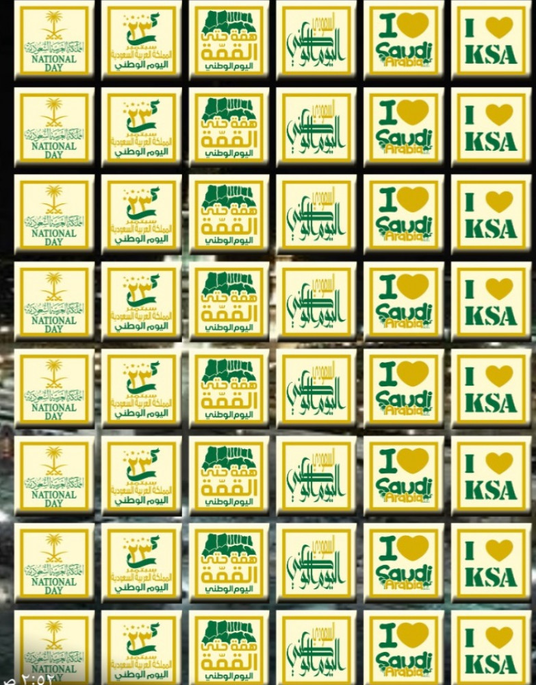 ترانسفير اليوم الوطني مربع 3،5 سم همة حتى القمة