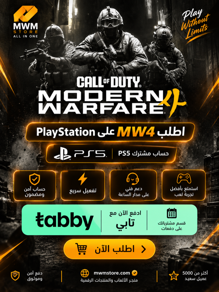 مودرن 4 سوني 5 PS5 | MW4 Modern Warfare 4 حساب مشترك