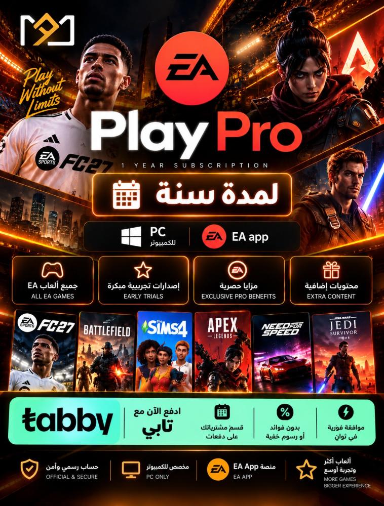 EA PLAY PRO 12 شهر اضافة بحسابك الشخصي