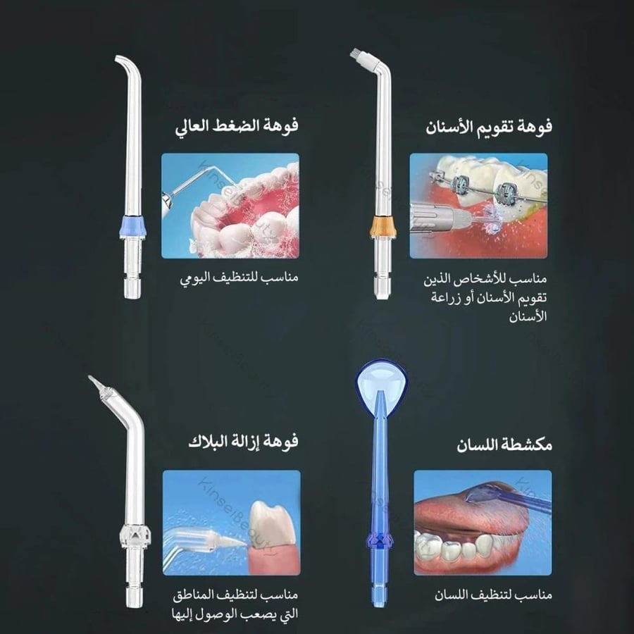 خيط الأسنان المائي
