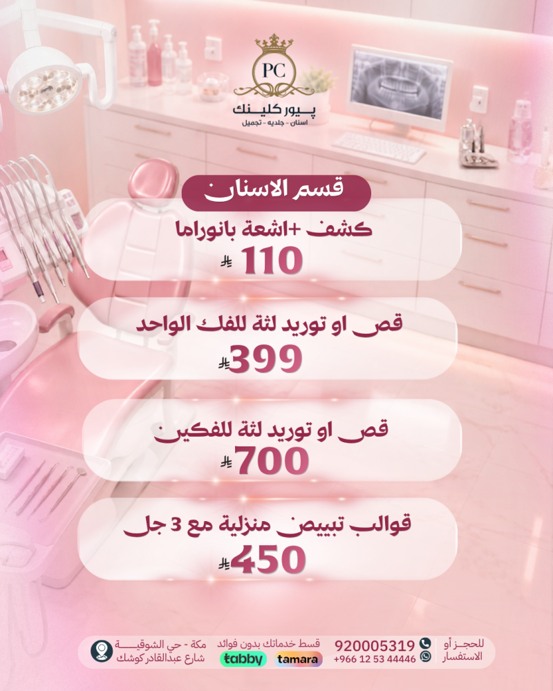 قوالب تبييض منزلية + 3جل تبييض + تنظيف اسنان