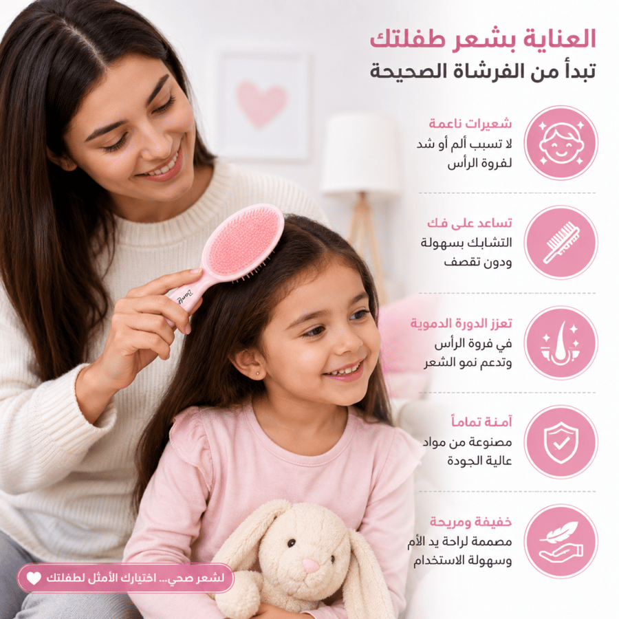 فرشاة شعر وتدليك فروة الرأس للأطفال 2 في 1