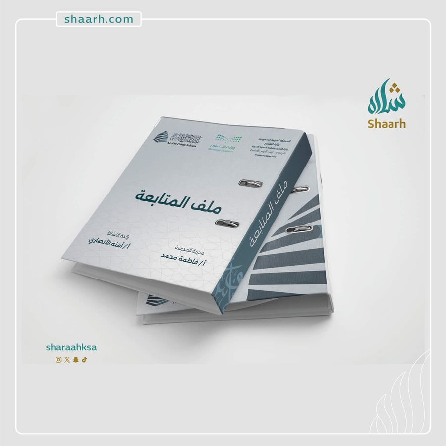 تغليف الملفات المدرسية