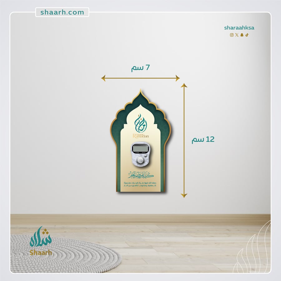 توزيعات سبحة إلكترونية بتصميم مخصص