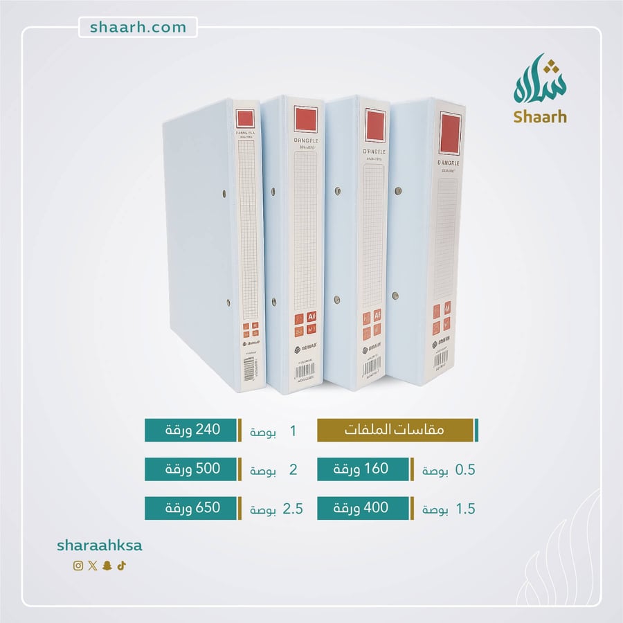 تغليف الملفات المدرسية