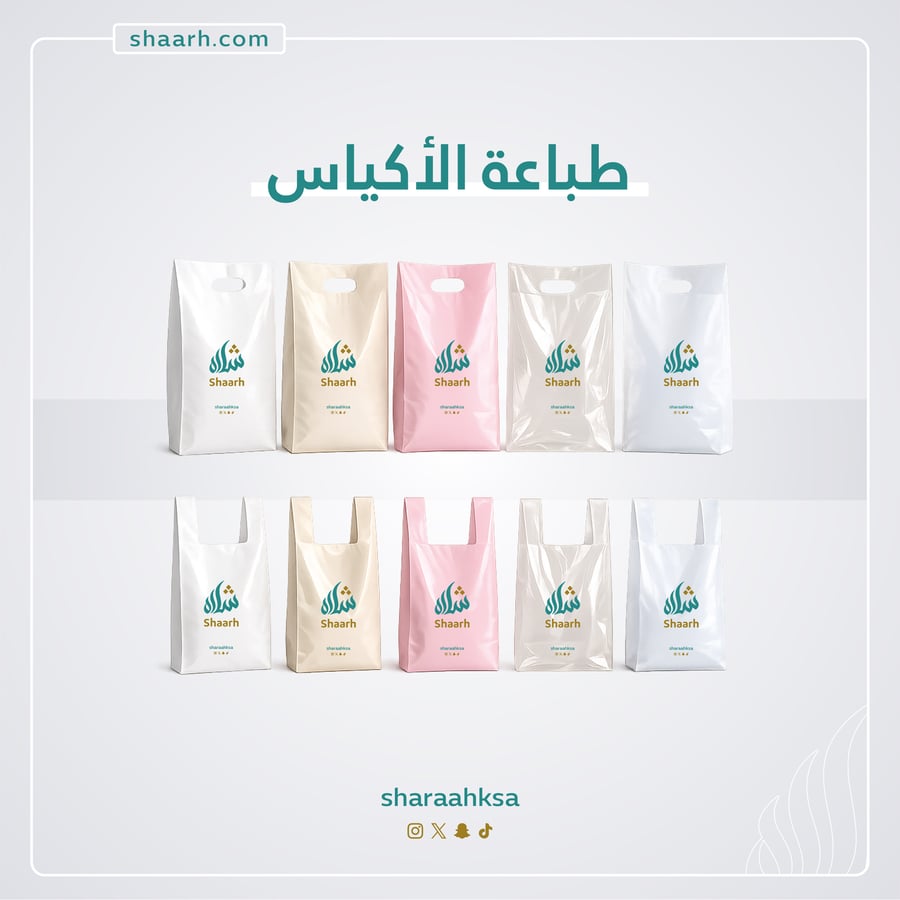 طباعة أكياس بلاستيك