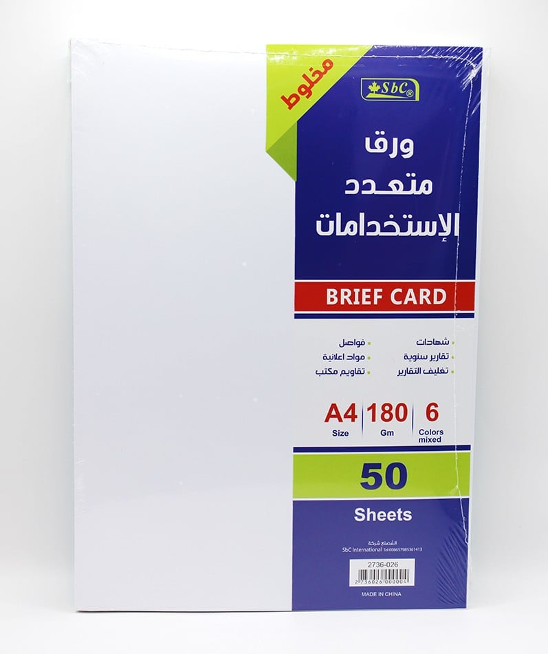 ورق برستول ملون 180جرام 50 ورقة.