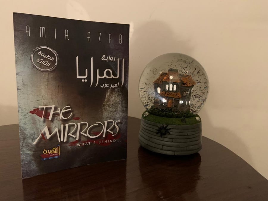 المرايا امير عزب