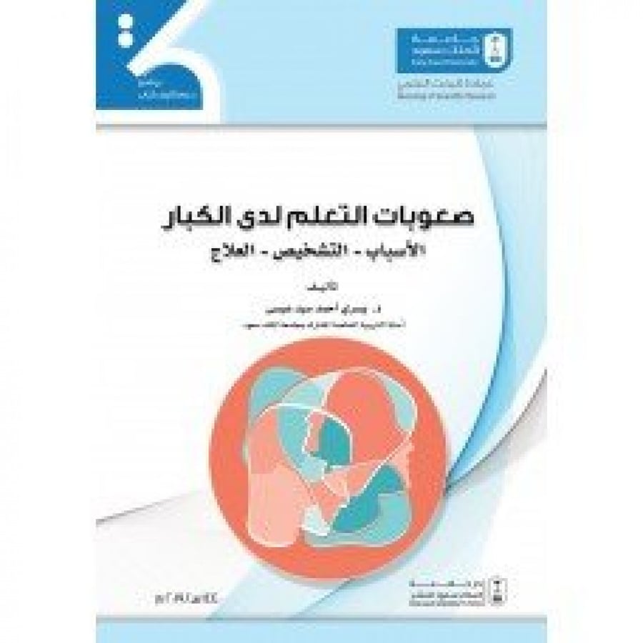 Learning difficulties in adults: causes, diagnosis, treatment by Dr. Yousry Ahmed Sayed Issa