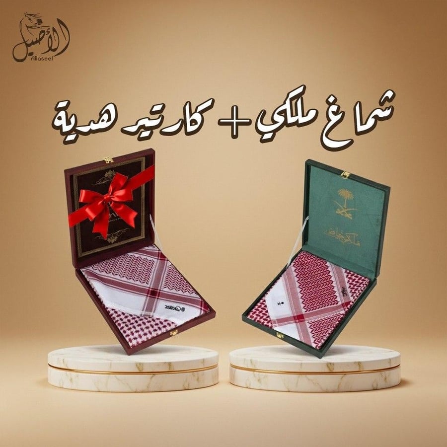شماغ ملكي خاص احمر 2026 و شماغ كارتير مميز 2026 هدية