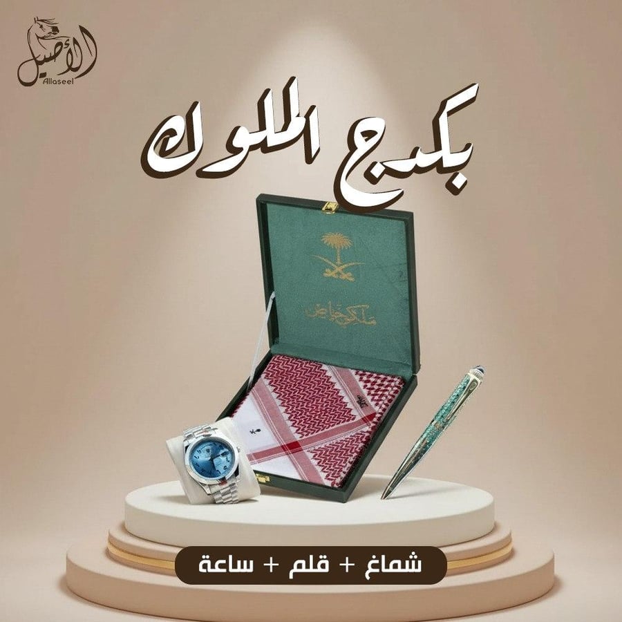 بكدج الملوك  شماغ ملكي خاص احمر 2026  و ساعة رولكس ارقام عربية و قلم