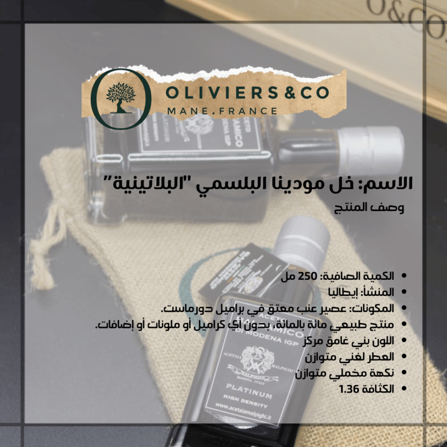 خل بلسمي من مودينا IGP بلاتيني