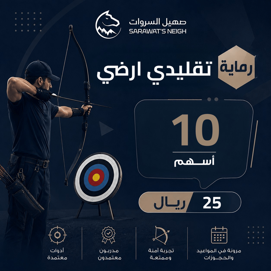تجربة رماية تقليدي أرضي “10”