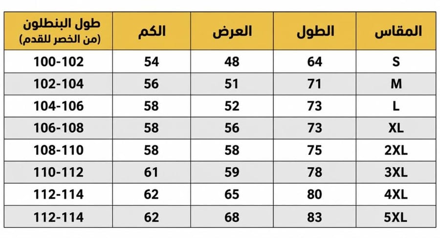 طقم النصر للكبار والصغار