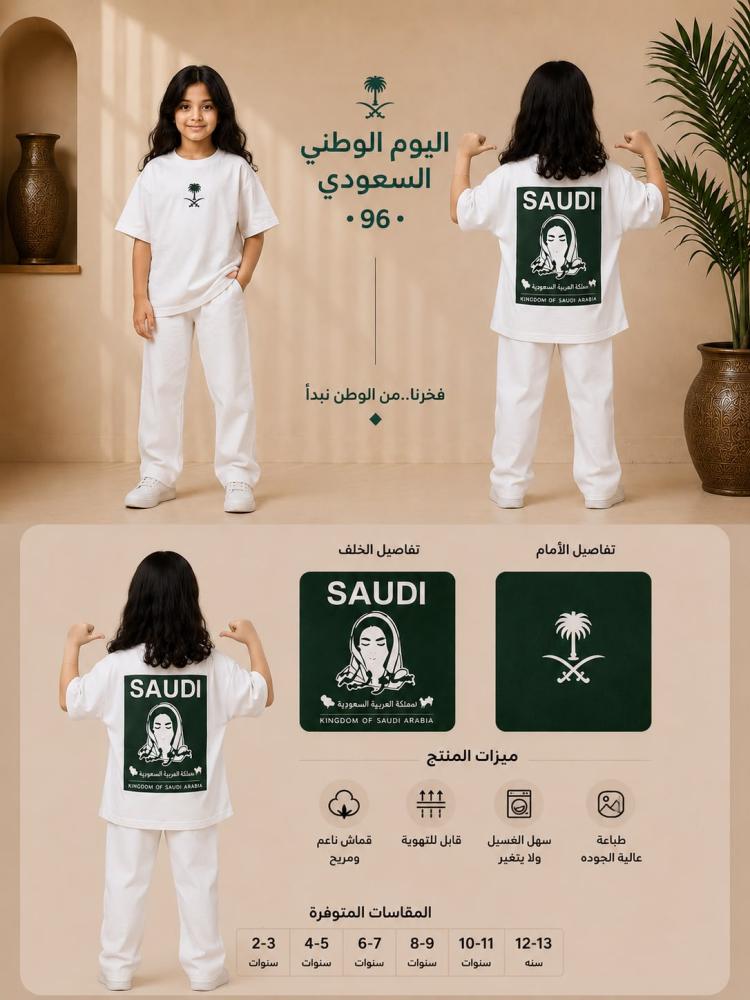 تيشيرت أطفال اليوم الوطني - الهوية السعودية